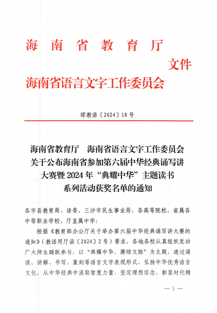 喜报 冰球官网师生在第六届中华经典诵写讲大赛海南赛区“诵读中国”经典诵读大赛荣获二等奖