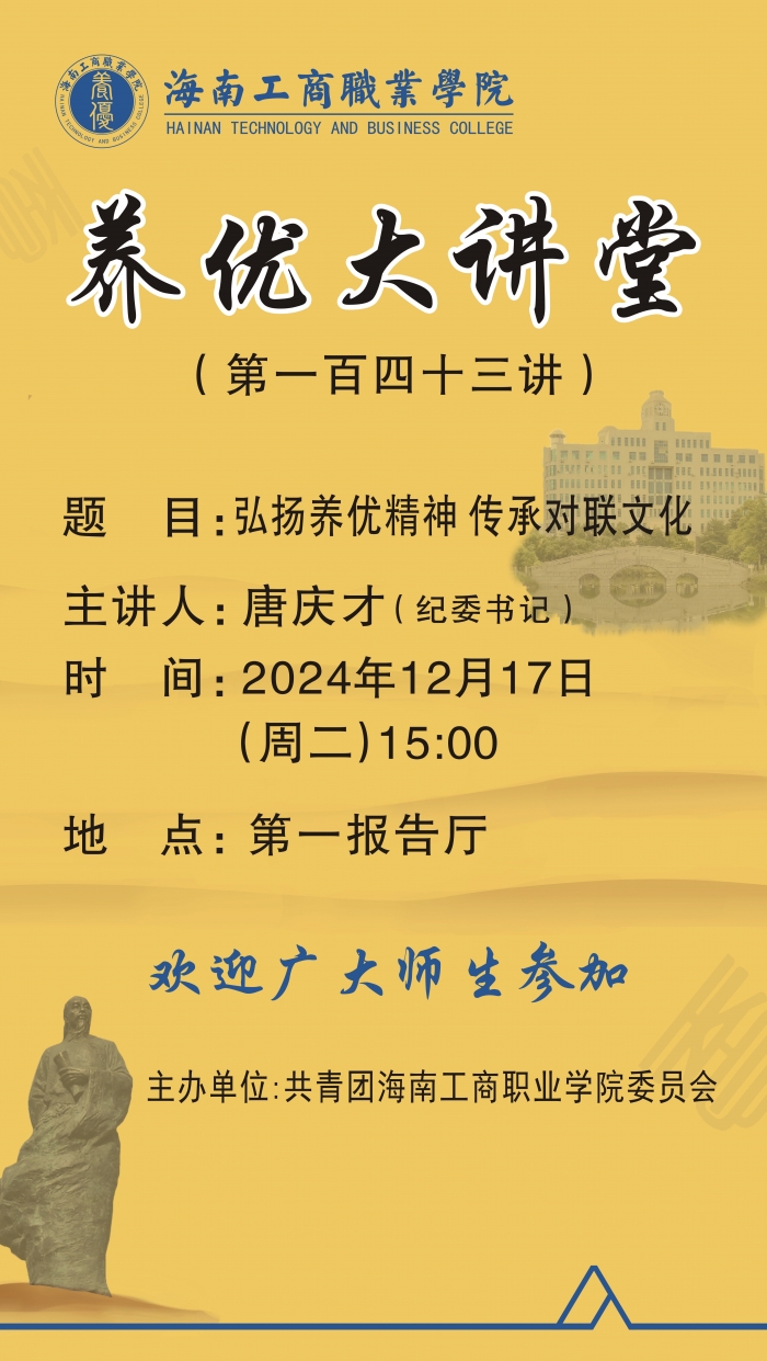 【养优大讲堂】第一百四十三讲预告