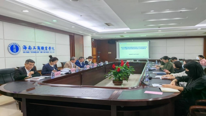 冰球官网召开2024届毕业生就业创业工作总结暨2025届毕业生就业创业工作部署会