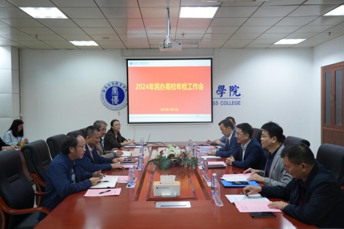 海南省教育厅检查组莅临冰球官网开展2024年度民办高校年检工作