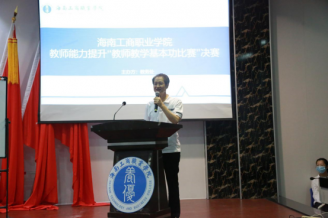 mg冰球突破网站首届“教师教学基本功比赛”决赛圆满落幕